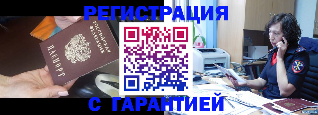 купить прописку в Нязепетровске