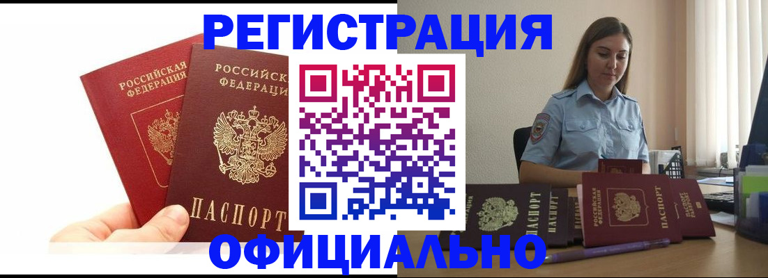 временная регистрация для школы в Нязепетровске