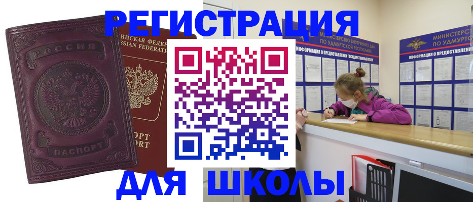 временная регистрация для всех в Нязепетровске