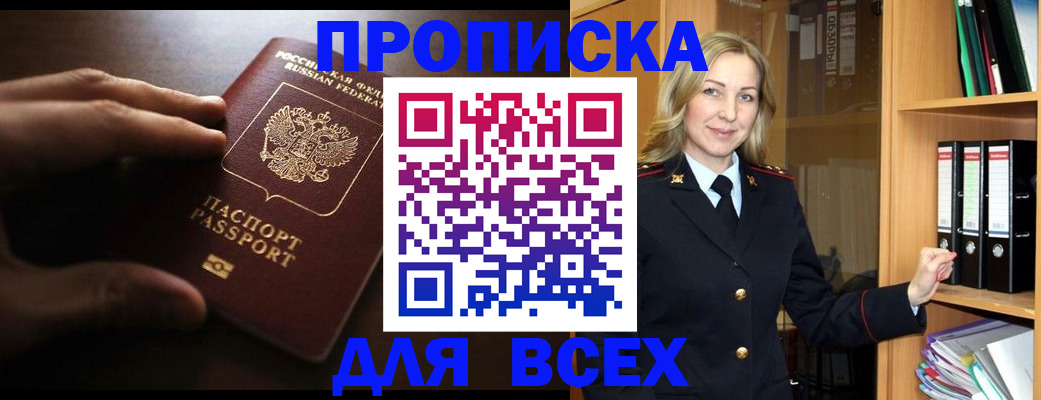 прописка для работы в Нязепетровске