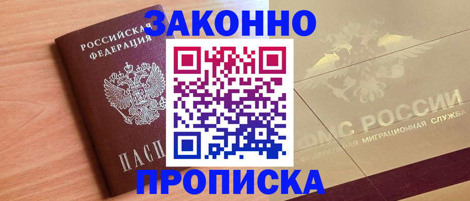 прописка от собственника в Нязепетровске