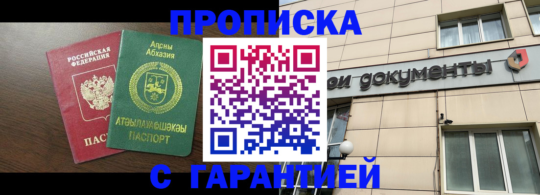 прописка в Нязепетровске